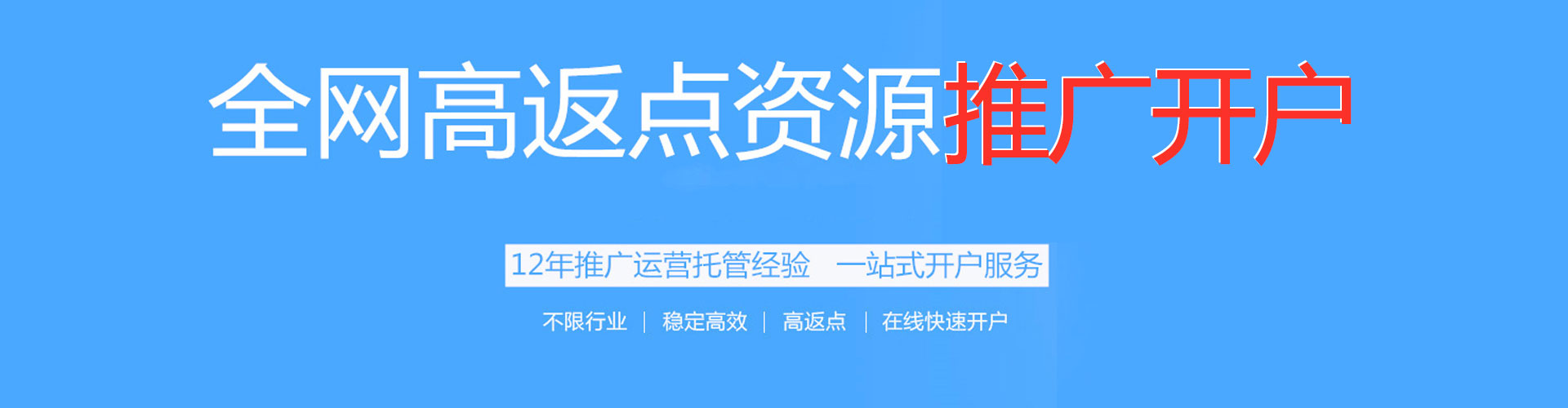 江州百度开户返点